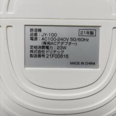 美品 ドリテック 除湿機 2021年製造の画像