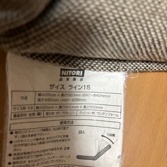 ニトリ座椅子の画像
