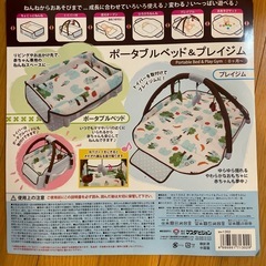 ポータブルベット&プレイジム