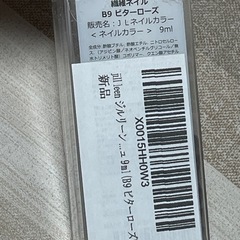 【新品未使用】繊維ネイル　マニキュア♡ビターローズ♡の画像