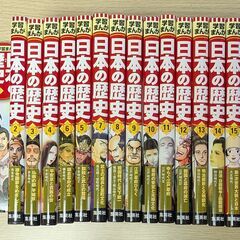 学習まんが　日本の歴史（集英社版）　全20巻