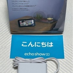 アマゾン　エコーショー5 第二世代の画像