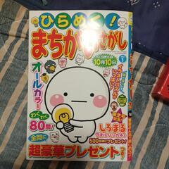 しろまるくんのまちがいさがしです