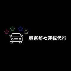【急募】☆運転代行ドライバー募集