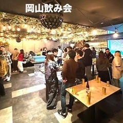 2/23 19:30~岡山飲み会🍑🫛🍺( ¯꒳​¯ )