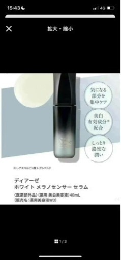 ナリスDAホワイトWエフェクトセラム 【薬用美白美容液】*2 新