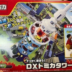 タカラトミー　でっかく遊ぼう！DXトミカタワーの画像
