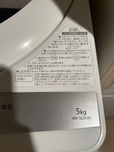 TOSHIBA洗濯機