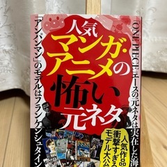 本・人気マンガ・アニメの怖い元ネタ