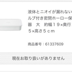 無印ホーロー保存容器
