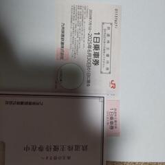 JR九州  1日乗車券 鉄道株主優待券1枚