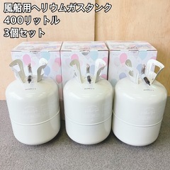 ヘリウムガス