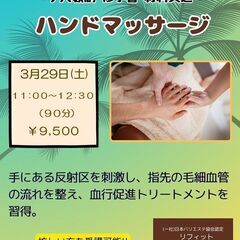 セラピスト1日完結講座　🌴ハンドマッサージ🌴R7,3月29日