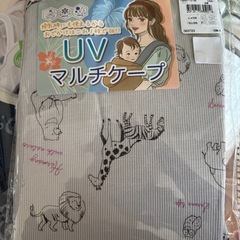 最終値下げー新品ーUVマルチケープ ブル　