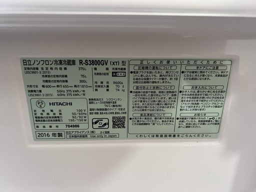 神奈川藤沢?❗️HITACHI R-S3800GV❗️3ドア冷蔵庫 375L 2016年製 日立 クリスタルブラウン?真空チルドルーム