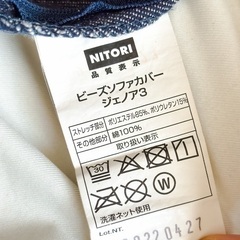 ニトリ ビーズソファー（ジュノア）の画像