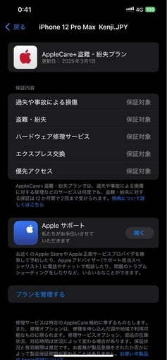 iphone12 pro max 256gb AppleCare 2026年延長保証あり　SIMフリー　バッテリー無償交換あり
