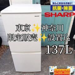 引き取り大歓迎　SHARP　最新モデル　冷蔵庫2ドア　安い　単身用