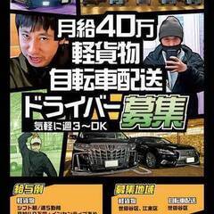 【日給18000保証！】【大手宅配業務！】合同会社Dynar　そ...