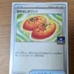 ポケモンカード☆なかよしポフィンの画像