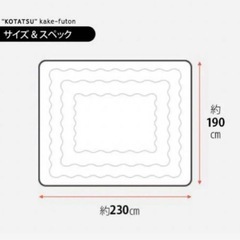 エムール 北欧柄こたつ掛け布団190cm×230cmの画像