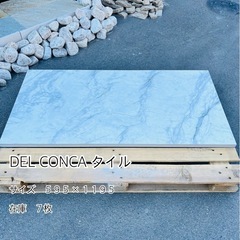 タイル　DEL CONCAタイル　＊御影石・タイル・大理石・砂利...
