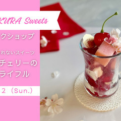 食べられないスイーツ✨桜とチェリーのトライフル