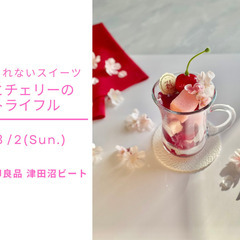 食べられないスイーツ✨桜とチェリーのトライフルの画像
