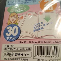 新古品　ハガキファイル　ダイソー　ケース付　未開封の画像