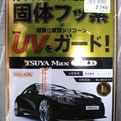 艶MaxGOLD