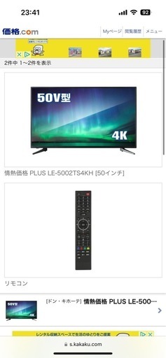 50V型HDR対応ULTRAHD TV 4K液晶テレビ