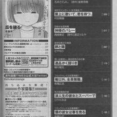 週刊漫画ＴＩＭＥＳ　２０２５年２／１４号の画像