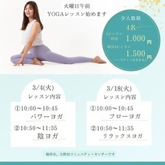 💫フローヨガ／リラックスヨガのご案内