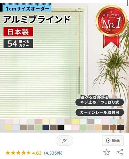 アルミブラインド