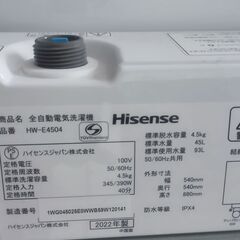 ハイセンス 洗濯機 4.5kg 2022年製 別館においてますの画像