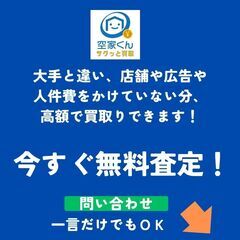 価値がわからず放置してるモノ、実は高値かも？写真で即査定！ 簡単査定＆即現金化 - 地元のお店
