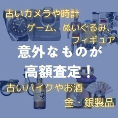 価値がわからず放置してるモノ、実は高値かも？写真で即査定！ 簡単査定＆即現金化 − 東京都
