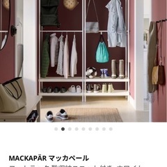 急募！IKEA マッカーペール コート掛けの画像