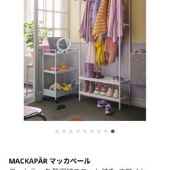 急募！IKEA マッカーペール コート掛けの画像
