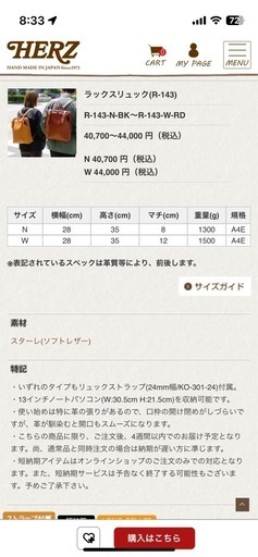HERZ ヘルツ　ラックスリュック