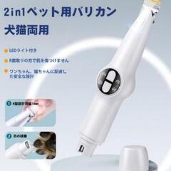 新品未使用】ペット用バリカン　犬猫TYPE-C 充電 LEDライト付きの画像