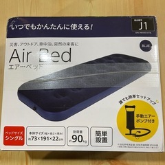 エアーベット