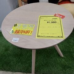 ネストテーブル ニトリの中古が安い！激安で譲ります・無料で