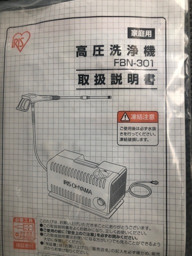 高圧洗浄機