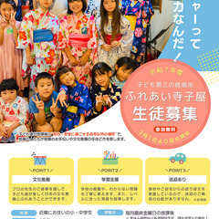令和７年度すみだふれあい寺子屋説明会
