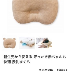新品未使用、未開封／ベビーまくらの画像
