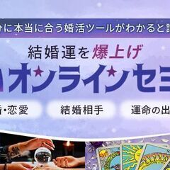 💍✨ 理想の未来を手に入れよう！成婚を目指す婚活セミナー💖 ✨💍