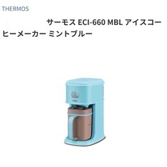 THERMOS コーヒーメーカー