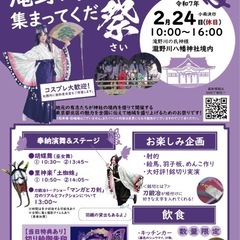 滝野川の八幡さまに集まってくだ祭に一緒に行きませんか？(胡蝶しの...