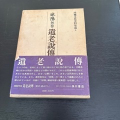 球陽 原文編 読み下し編 番外編セットの画像
